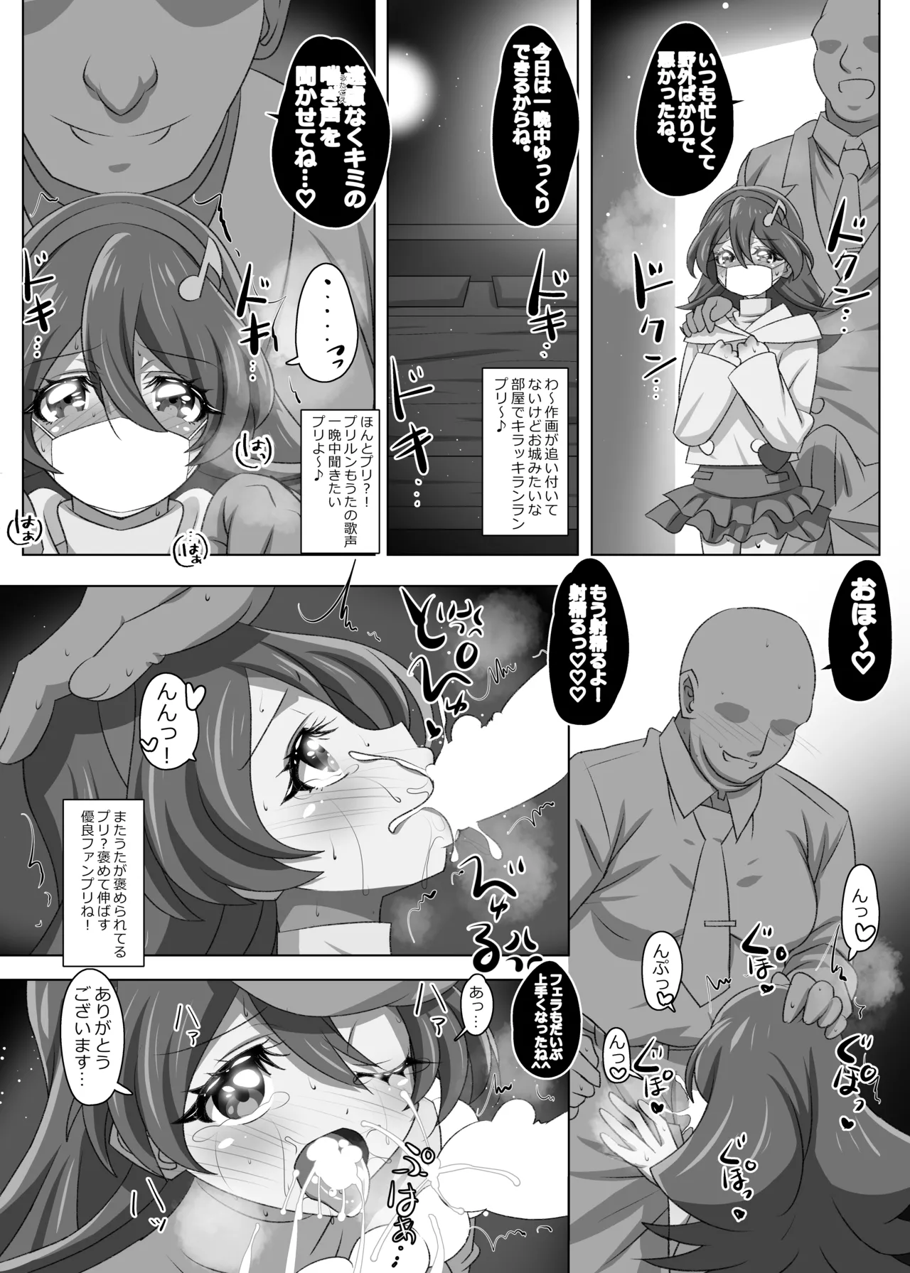 キミのうたがとどかない - page15