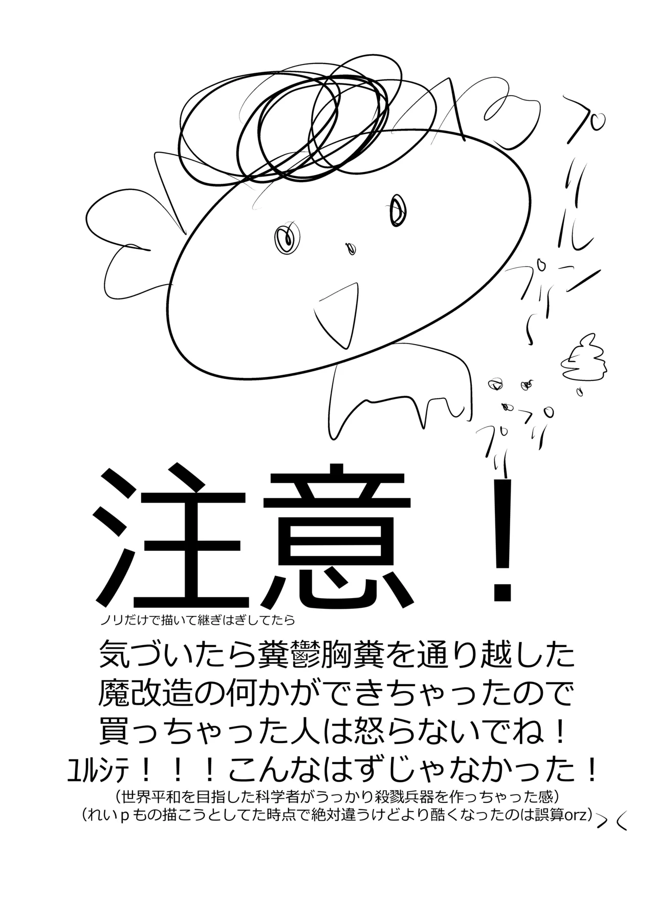 キミのうたがとどかない - page2