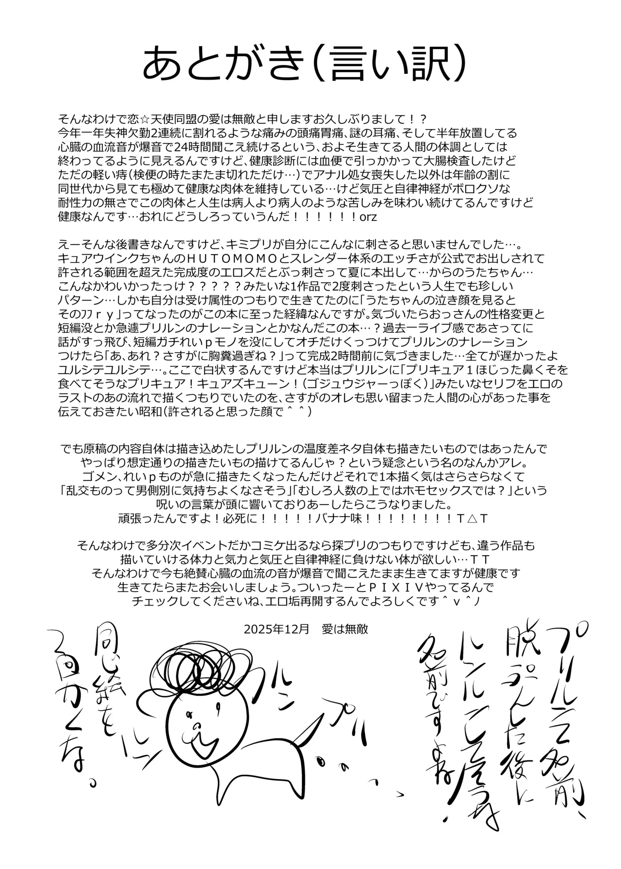 キミのうたがとどかない - page23