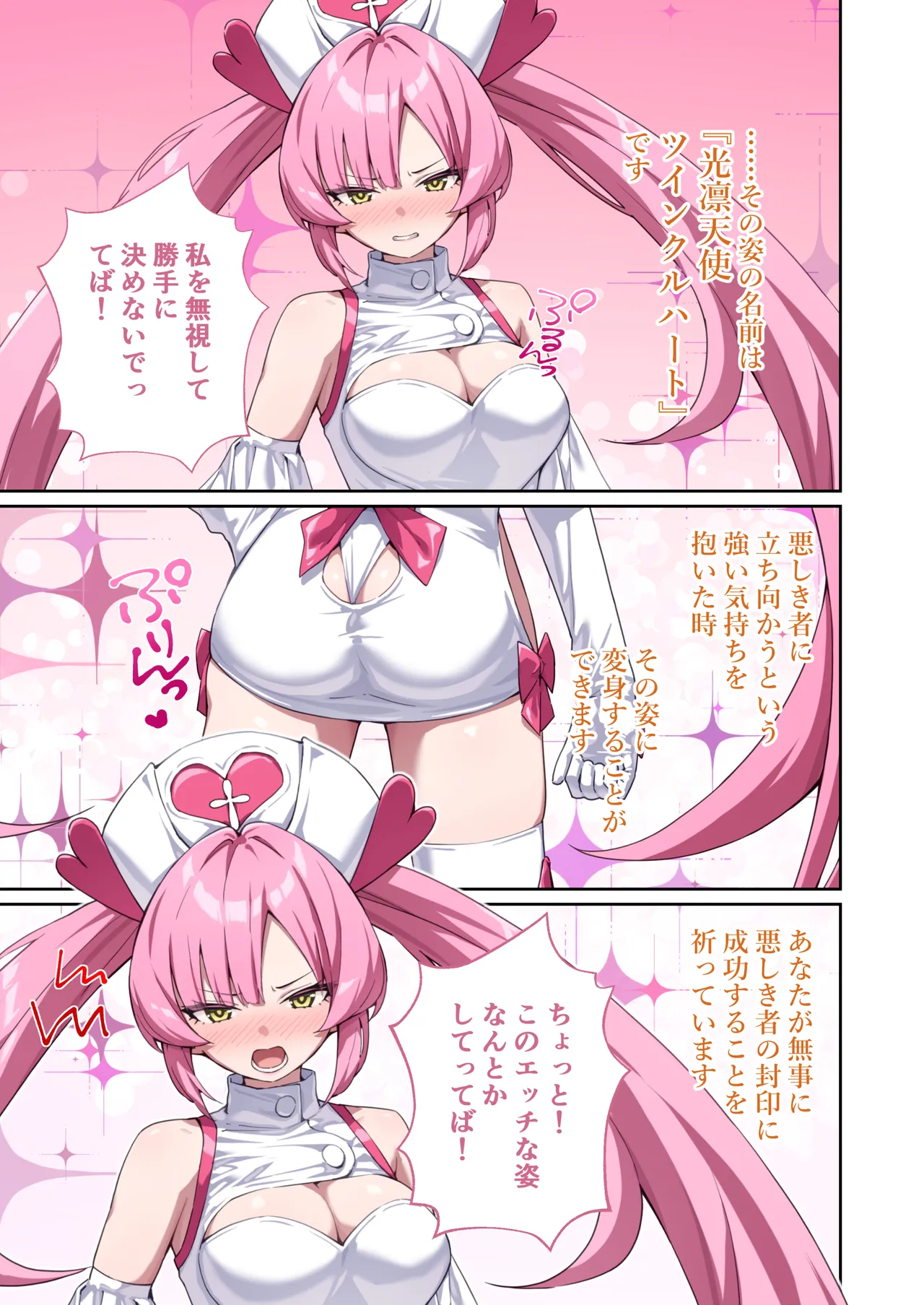 光凛天使ツインクルハート ～ナースのお仕事は妖怪退治!? ドスケベバトルで連続絶頂～ モザイクコミック総集編 - page10
