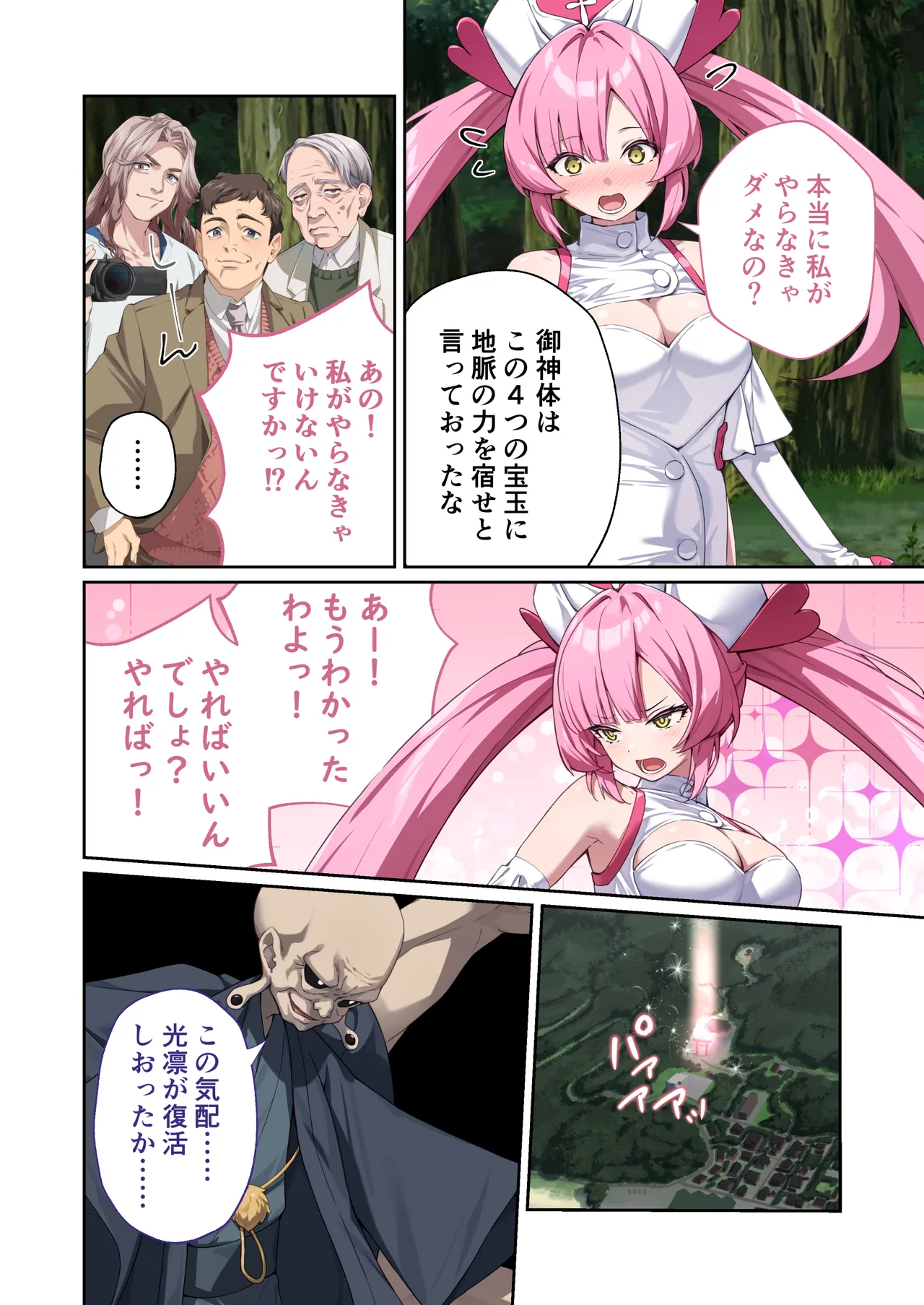 光凛天使ツインクルハート ～ナースのお仕事は妖怪退治!? ドスケベバトルで連続絶頂～ モザイクコミック総集編 - page11