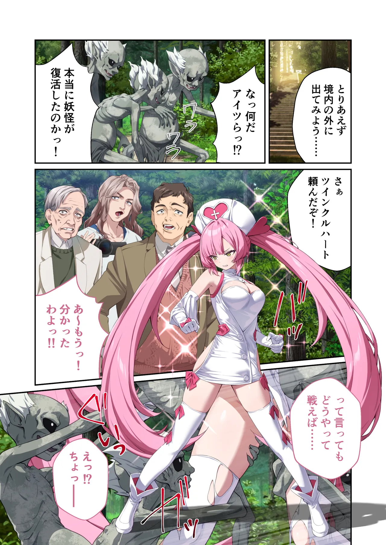光凛天使ツインクルハート ～ナースのお仕事は妖怪退治!? ドスケベバトルで連続絶頂～ モザイクコミック総集編 - page12