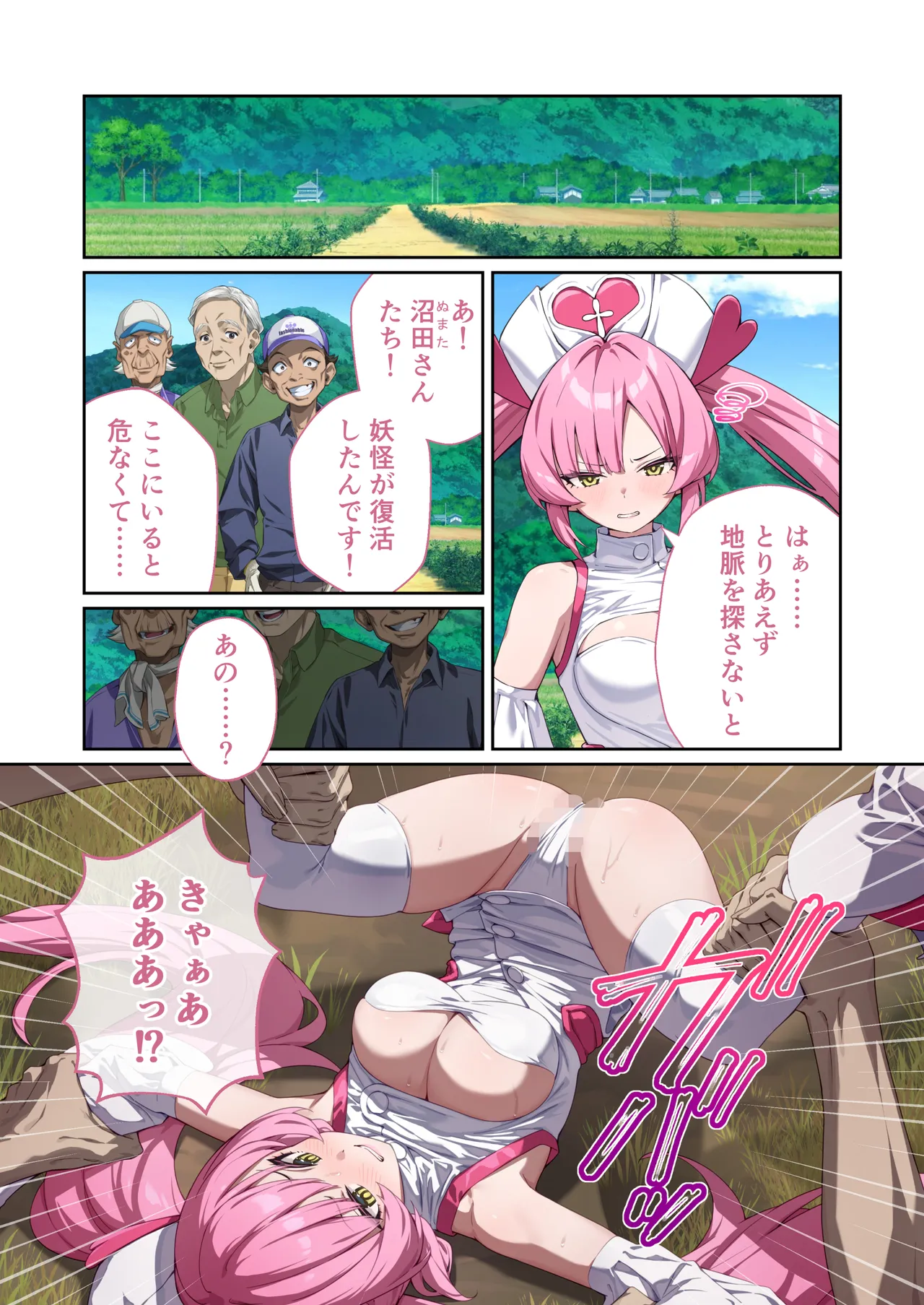 光凛天使ツインクルハート ～ナースのお仕事は妖怪退治!? ドスケベバトルで連続絶頂～ モザイクコミック総集編 - page18