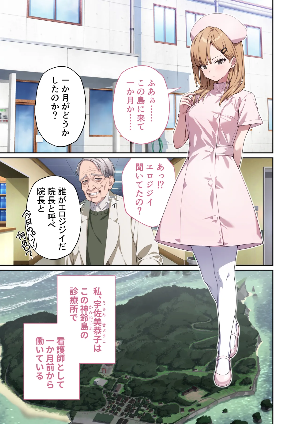 光凛天使ツインクルハート ～ナースのお仕事は妖怪退治!? ドスケベバトルで連続絶頂～ モザイクコミック総集編 - page2