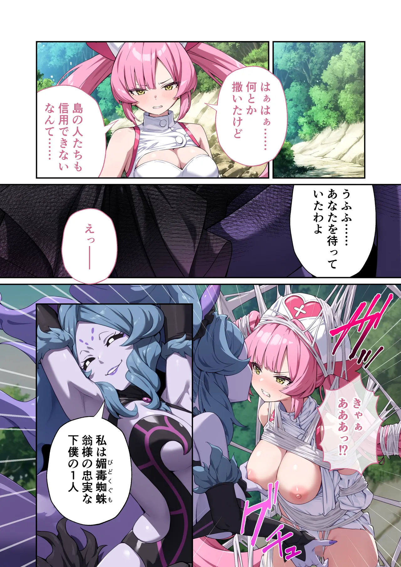 光凛天使ツインクルハート ～ナースのお仕事は妖怪退治!? ドスケベバトルで連続絶頂～ モザイクコミック総集編 - page23