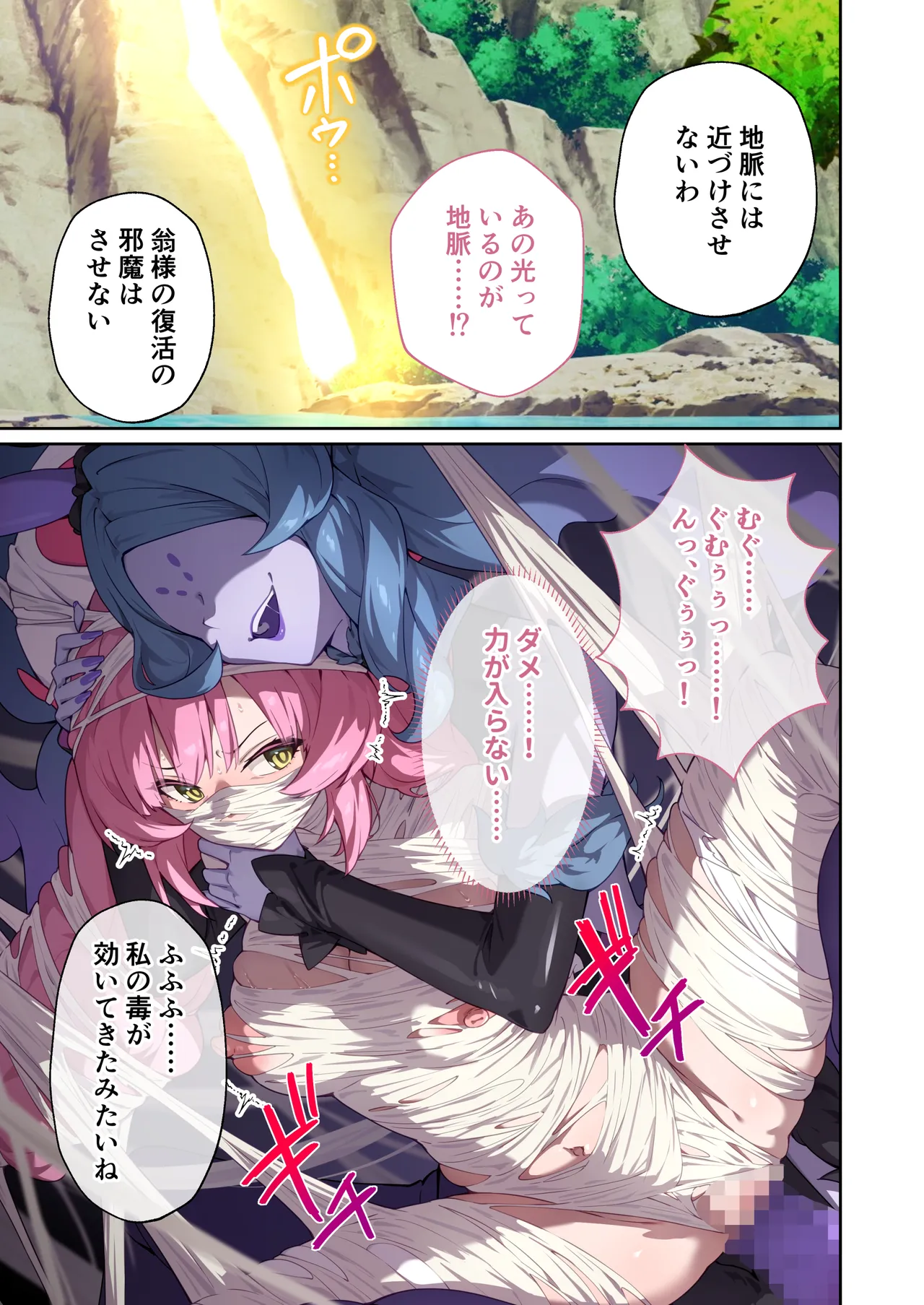 光凛天使ツインクルハート ～ナースのお仕事は妖怪退治!? ドスケベバトルで連続絶頂～ モザイクコミック総集編 - page24