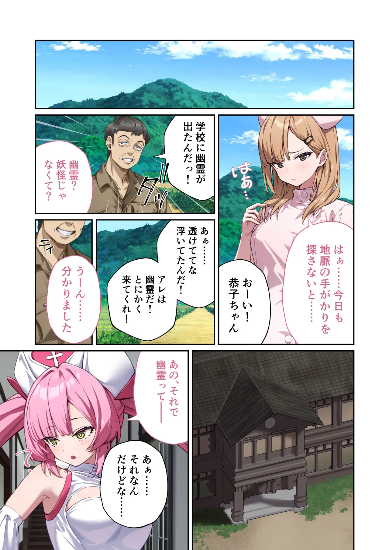 光凛天使ツインクルハート ～ナースのお仕事は妖怪退治!? ドスケベバトルで連続絶頂～ モザイクコミック総集編 - page34