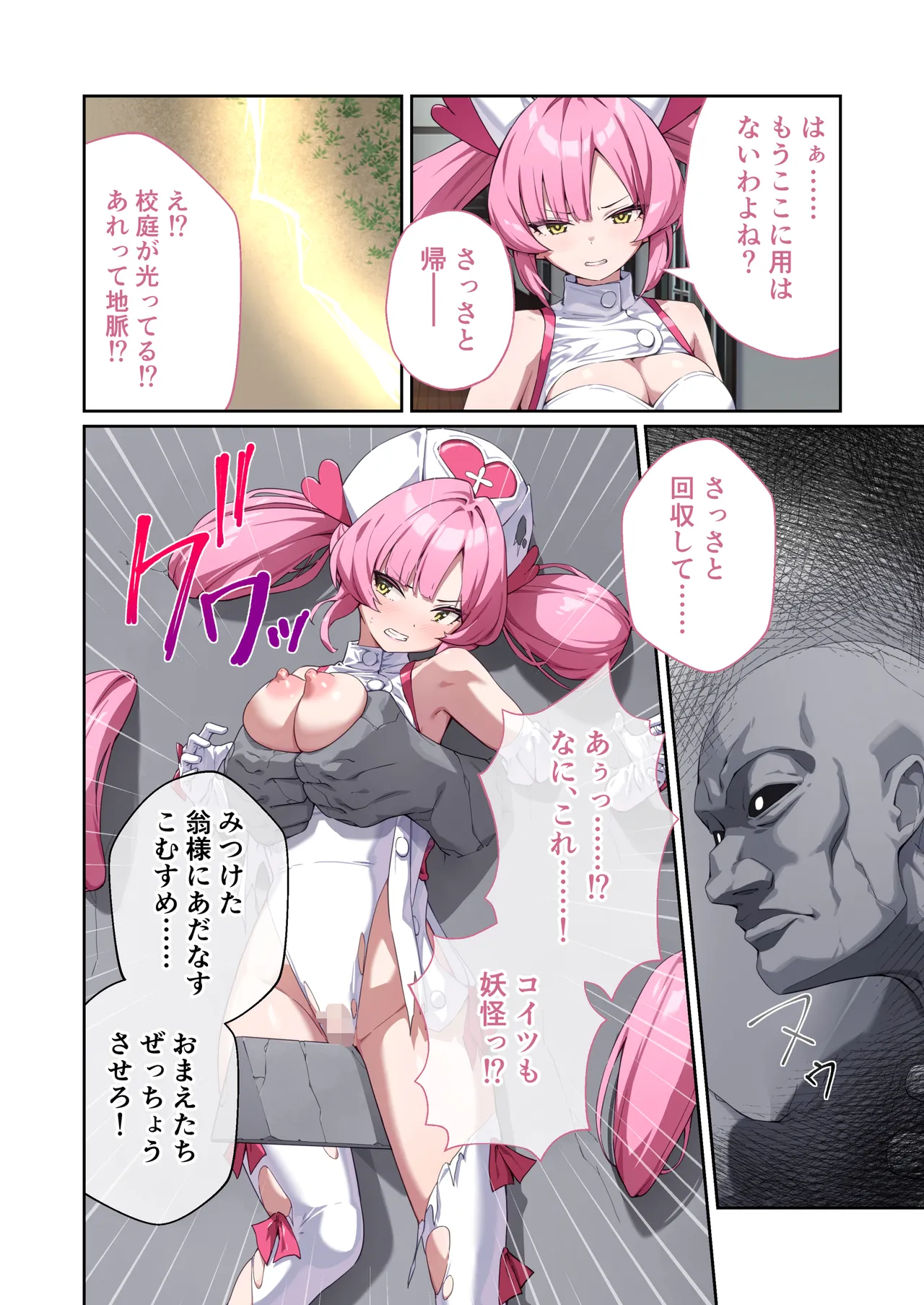 光凛天使ツインクルハート ～ナースのお仕事は妖怪退治!? ドスケベバトルで連続絶頂～ モザイクコミック総集編 - page41