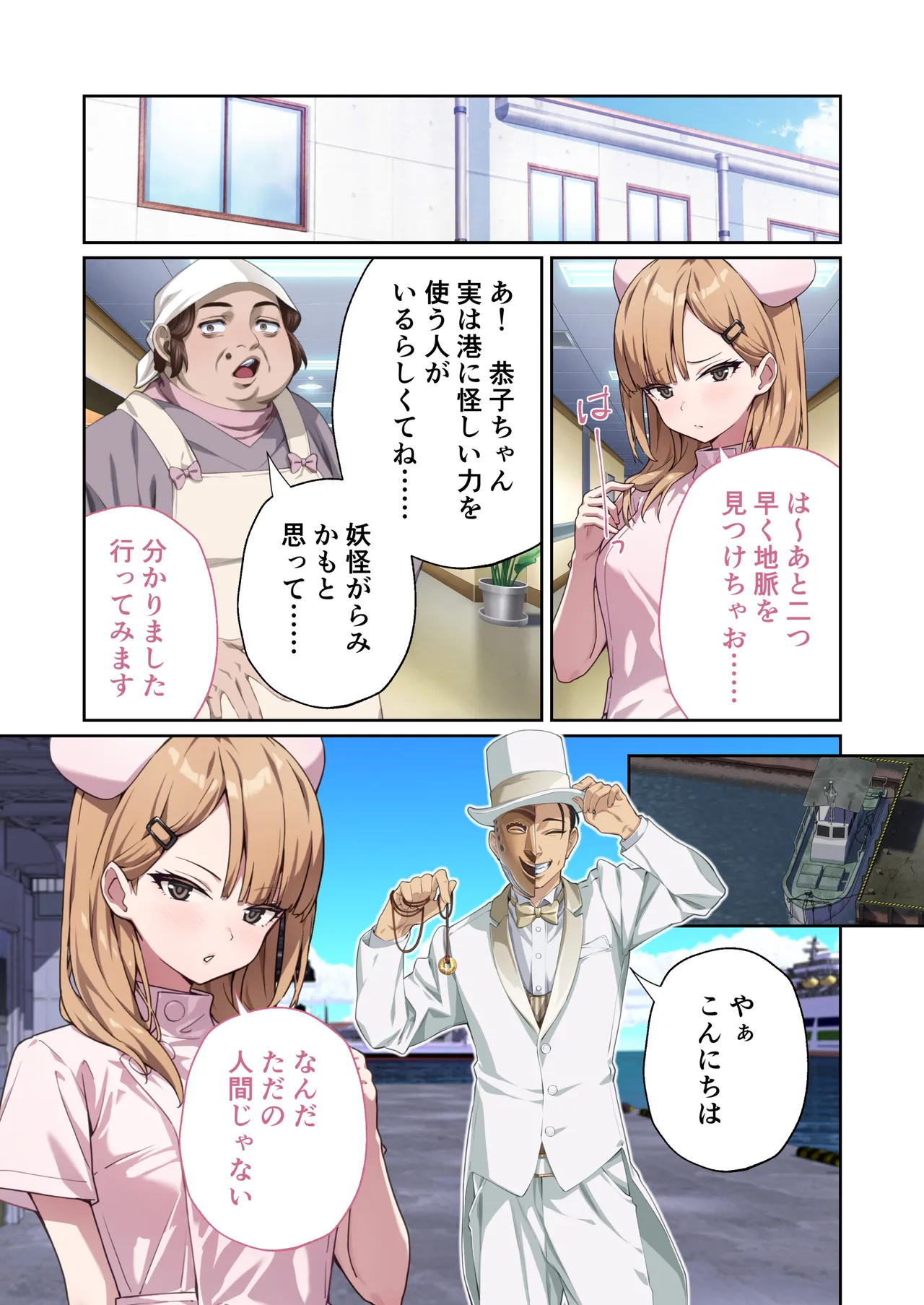 光凛天使ツインクルハート ～ナースのお仕事は妖怪退治!? ドスケベバトルで連続絶頂～ モザイクコミック総集編 - page44