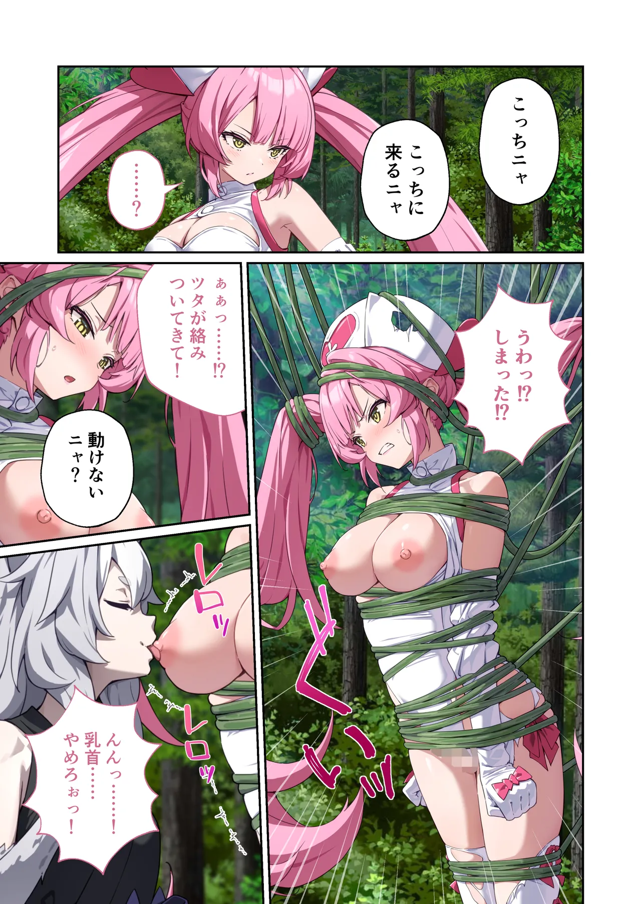 光凛天使ツインクルハート ～ナースのお仕事は妖怪退治!? ドスケベバトルで連続絶頂～ モザイクコミック総集編 - page54