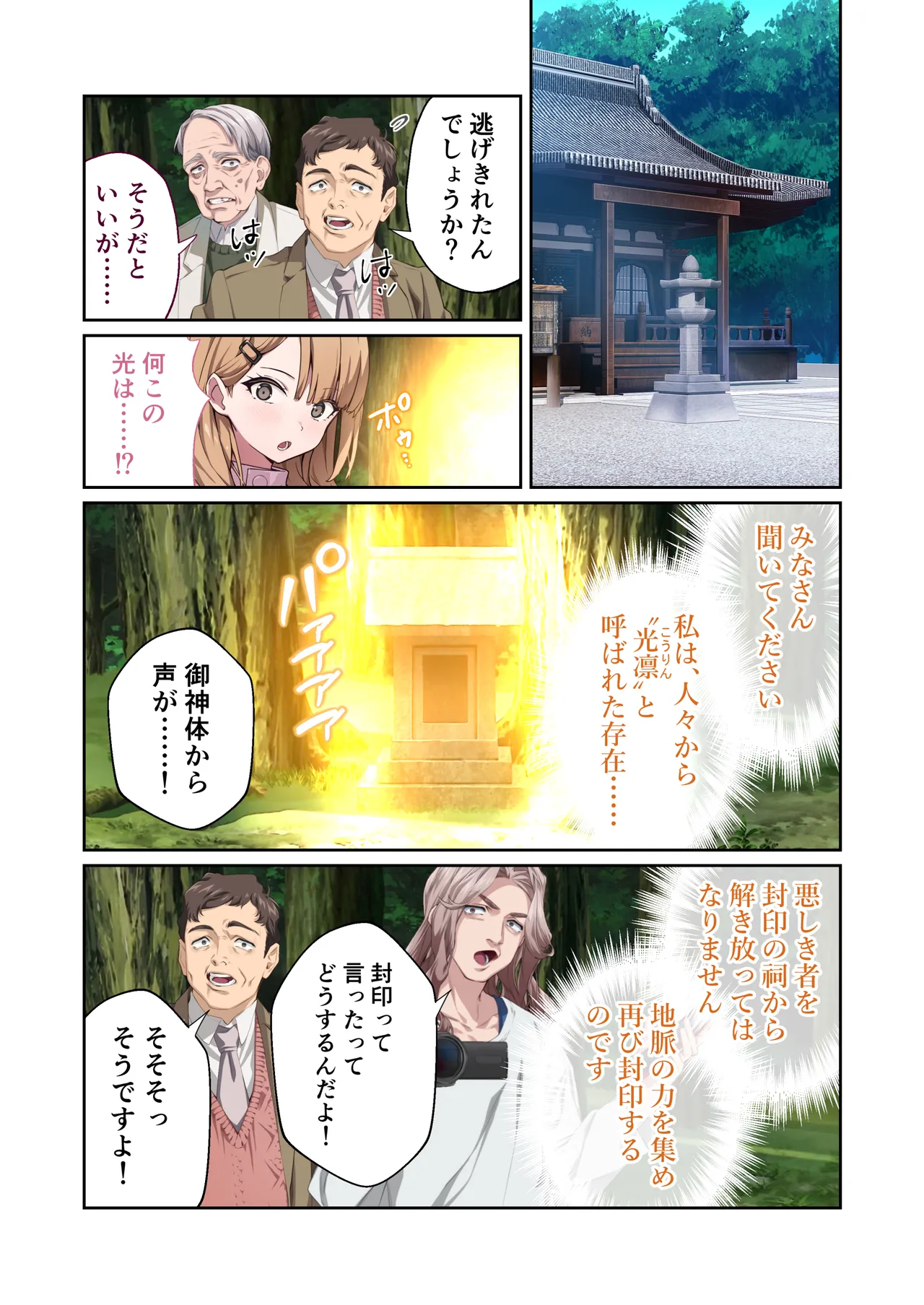 光凛天使ツインクルハート ～ナースのお仕事は妖怪退治!? ドスケベバトルで連続絶頂～ モザイクコミック総集編 - page6