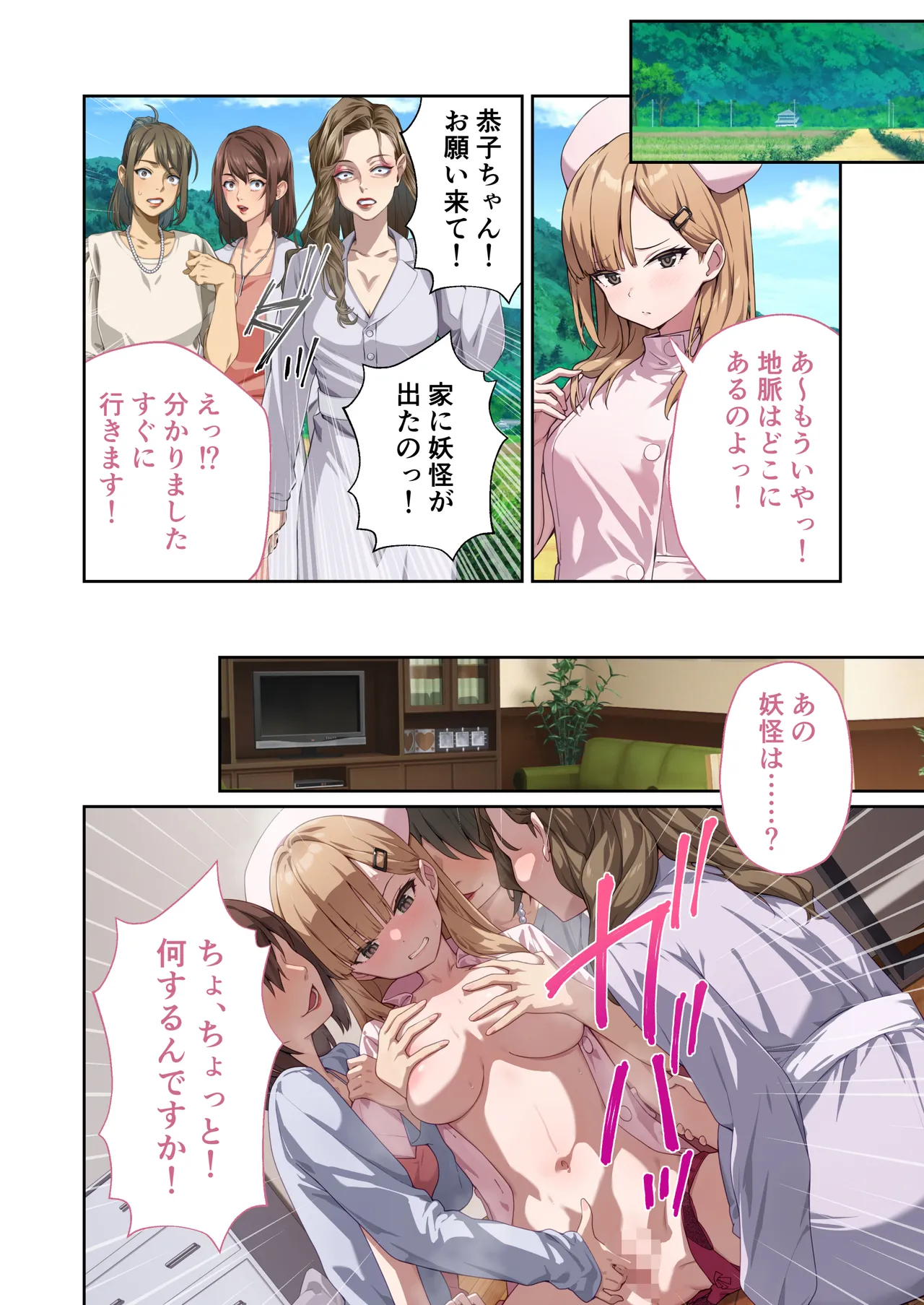 光凛天使ツインクルハート ～ナースのお仕事は妖怪退治!? ドスケベバトルで連続絶頂～ モザイクコミック総集編 - page61