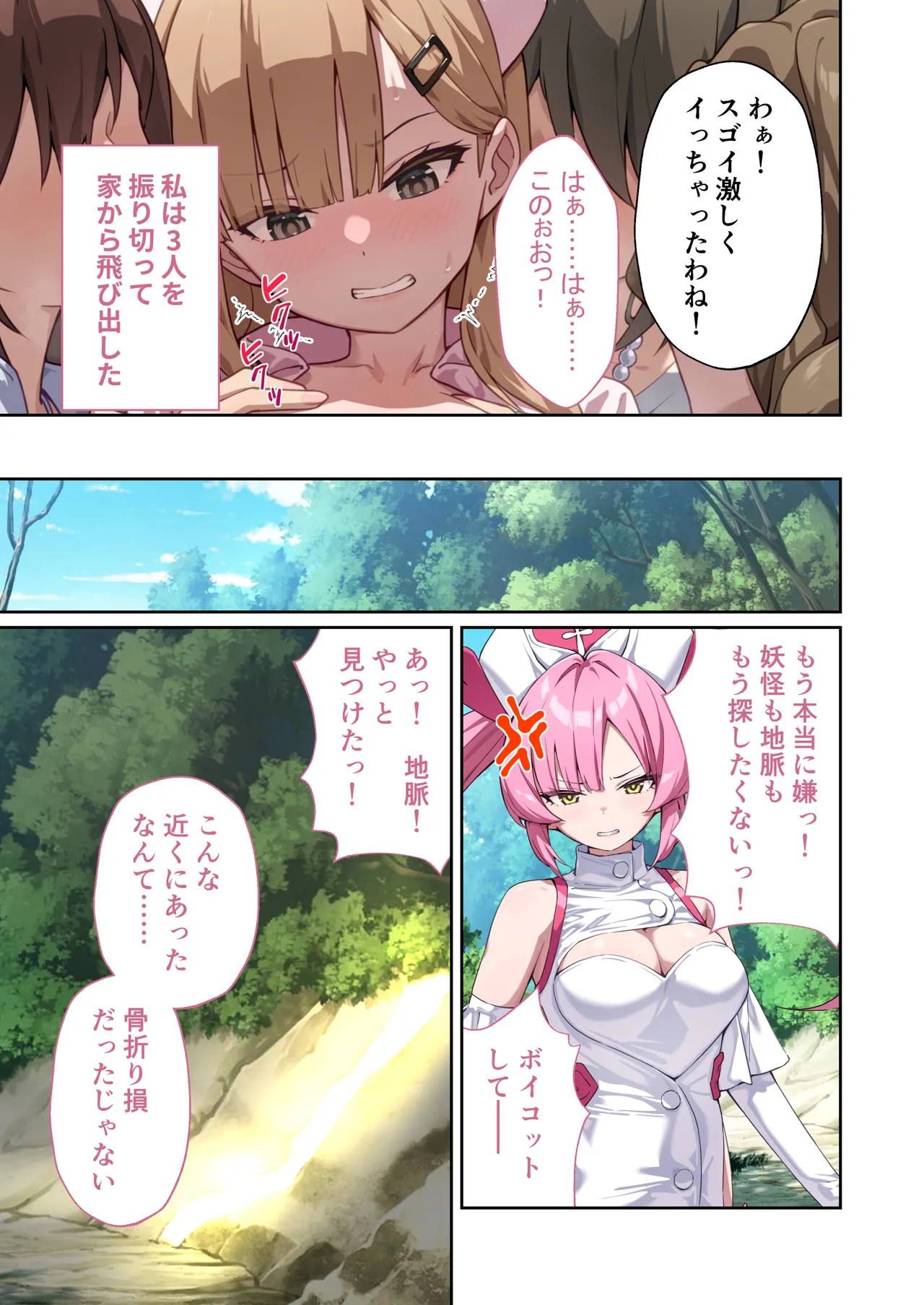 光凛天使ツインクルハート ～ナースのお仕事は妖怪退治!? ドスケベバトルで連続絶頂～ モザイクコミック総集編 - page64