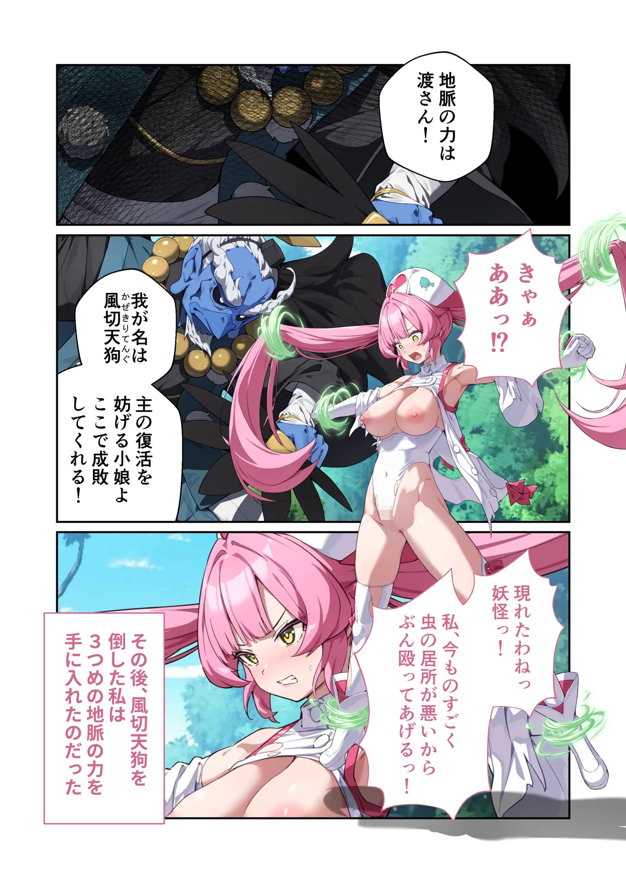 光凛天使ツインクルハート ～ナースのお仕事は妖怪退治!? ドスケベバトルで連続絶頂～ モザイクコミック総集編 - page65