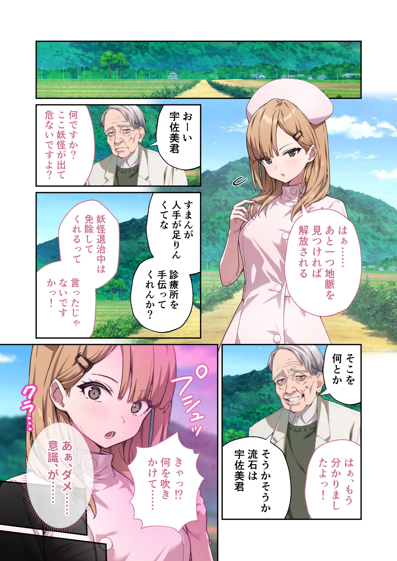 光凛天使ツインクルハート ～ナースのお仕事は妖怪退治!? ドスケベバトルで連続絶頂～ モザイクコミック総集編 - page66