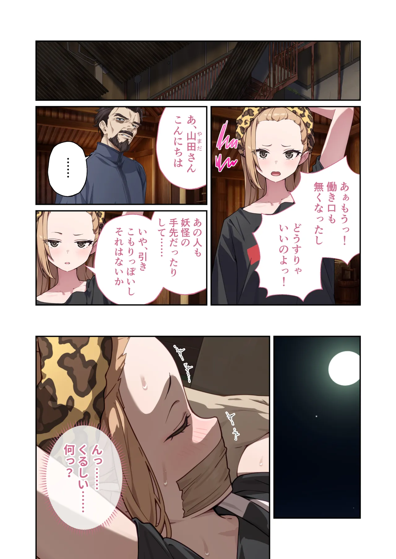 光凛天使ツインクルハート ～ナースのお仕事は妖怪退治!? ドスケベバトルで連続絶頂～ モザイクコミック総集編 - page69