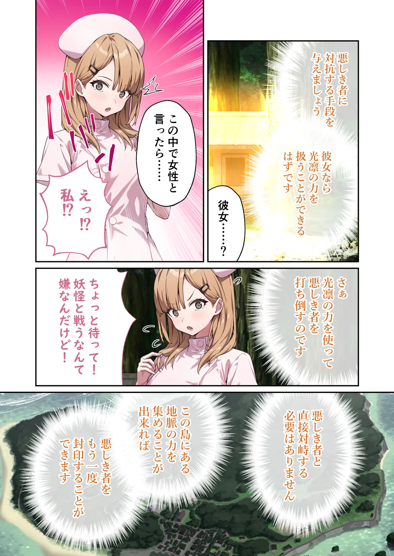 光凛天使ツインクルハート ～ナースのお仕事は妖怪退治!? ドスケベバトルで連続絶頂～ モザイクコミック総集編 - page7