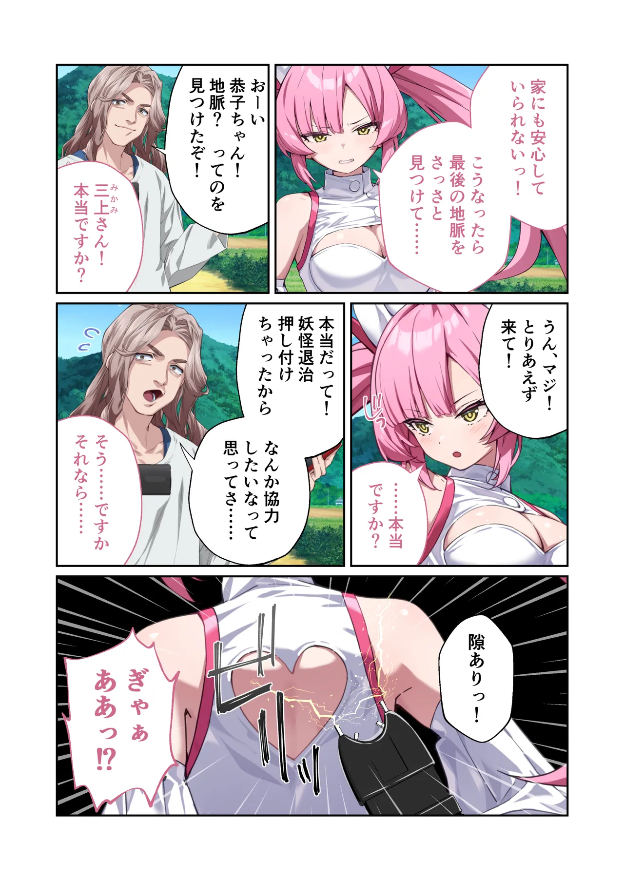 光凛天使ツインクルハート ～ナースのお仕事は妖怪退治!? ドスケベバトルで連続絶頂～ モザイクコミック総集編 - page72