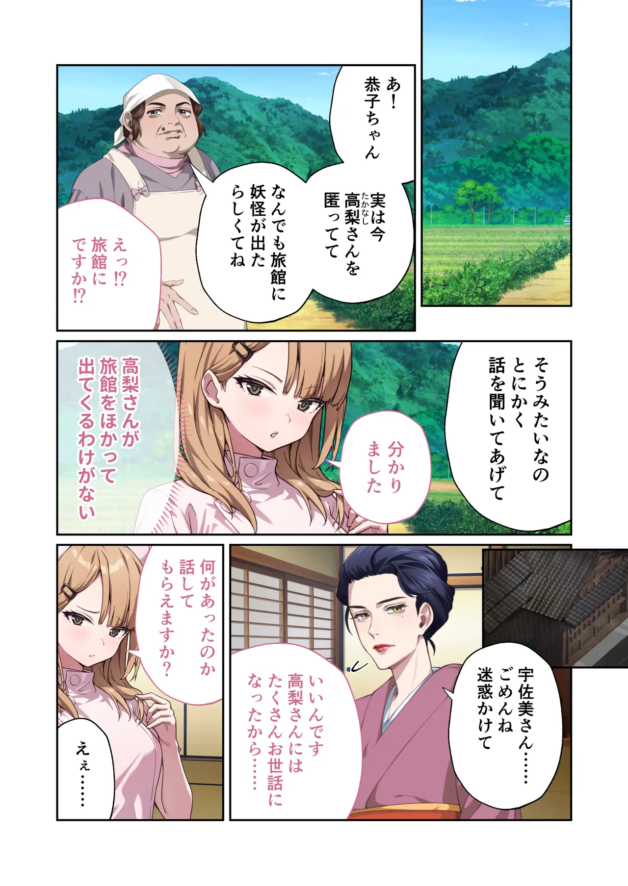 光凛天使ツインクルハート ～ナースのお仕事は妖怪退治!? ドスケベバトルで連続絶頂～ モザイクコミック総集編 - page76
