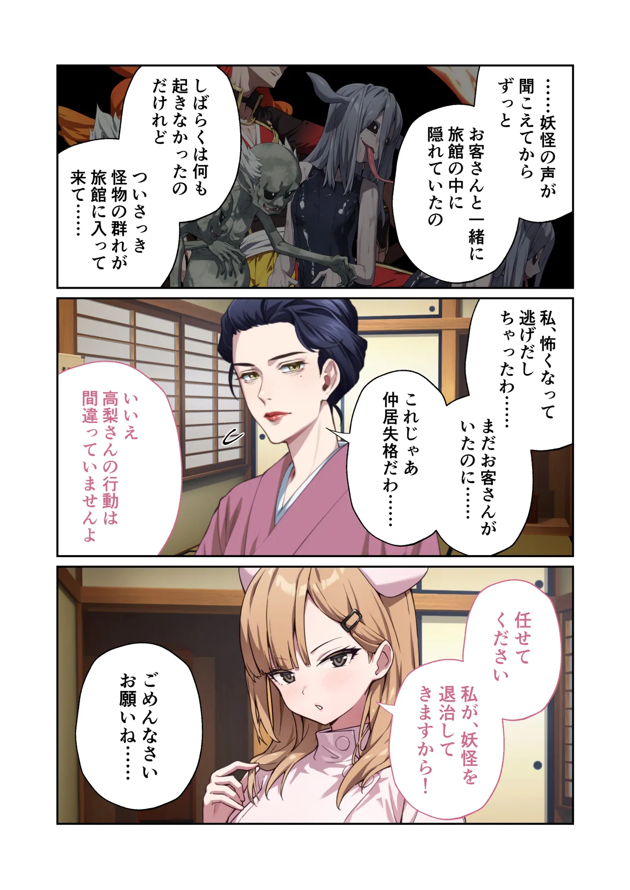 光凛天使ツインクルハート ～ナースのお仕事は妖怪退治!? ドスケベバトルで連続絶頂～ モザイクコミック総集編 - page77