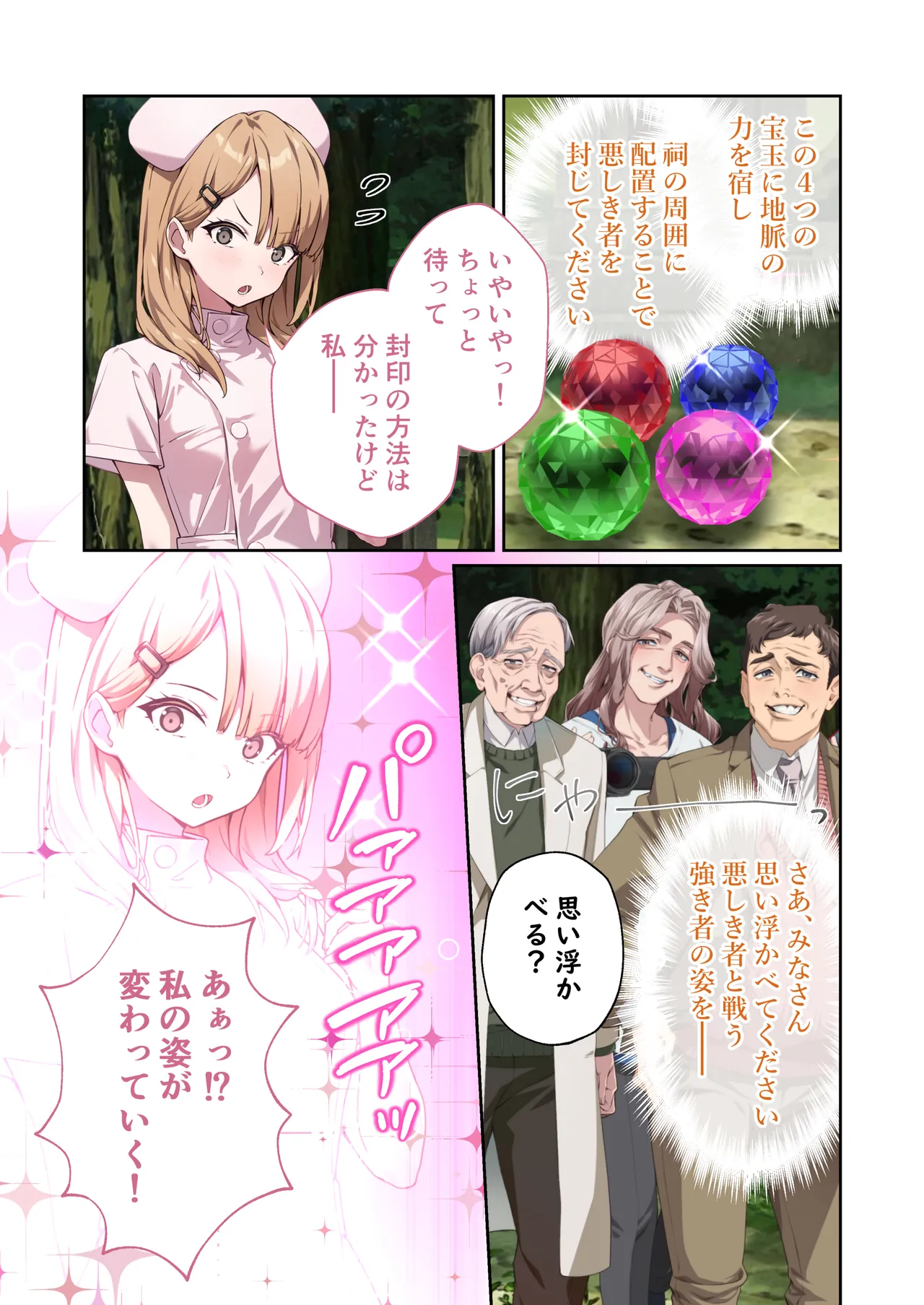 光凛天使ツインクルハート ～ナースのお仕事は妖怪退治!? ドスケベバトルで連続絶頂～ モザイクコミック総集編 - page8