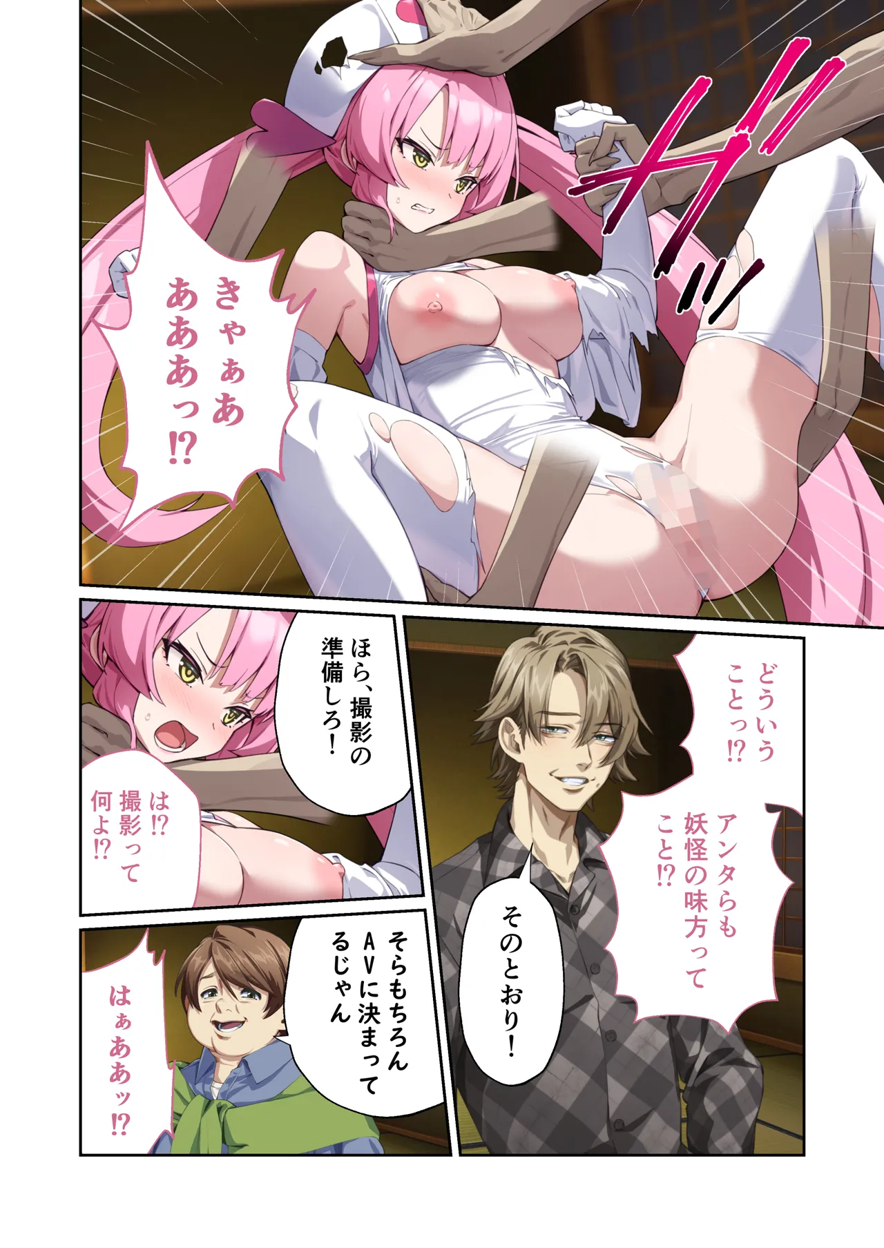 光凛天使ツインクルハート ～ナースのお仕事は妖怪退治!? ドスケベバトルで連続絶頂～ モザイクコミック総集編 - page83