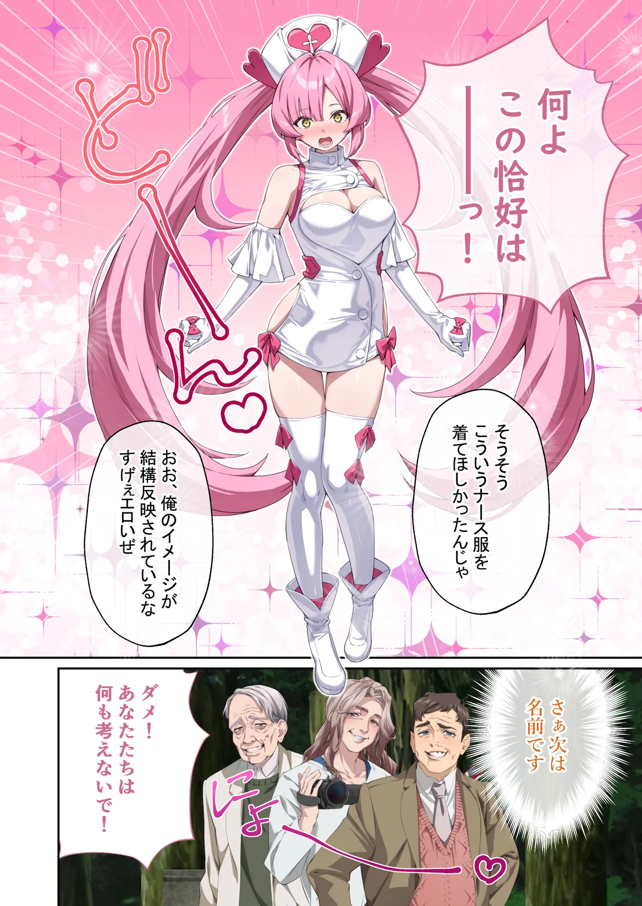 光凛天使ツインクルハート ～ナースのお仕事は妖怪退治!? ドスケベバトルで連続絶頂～ モザイクコミック総集編 - page9