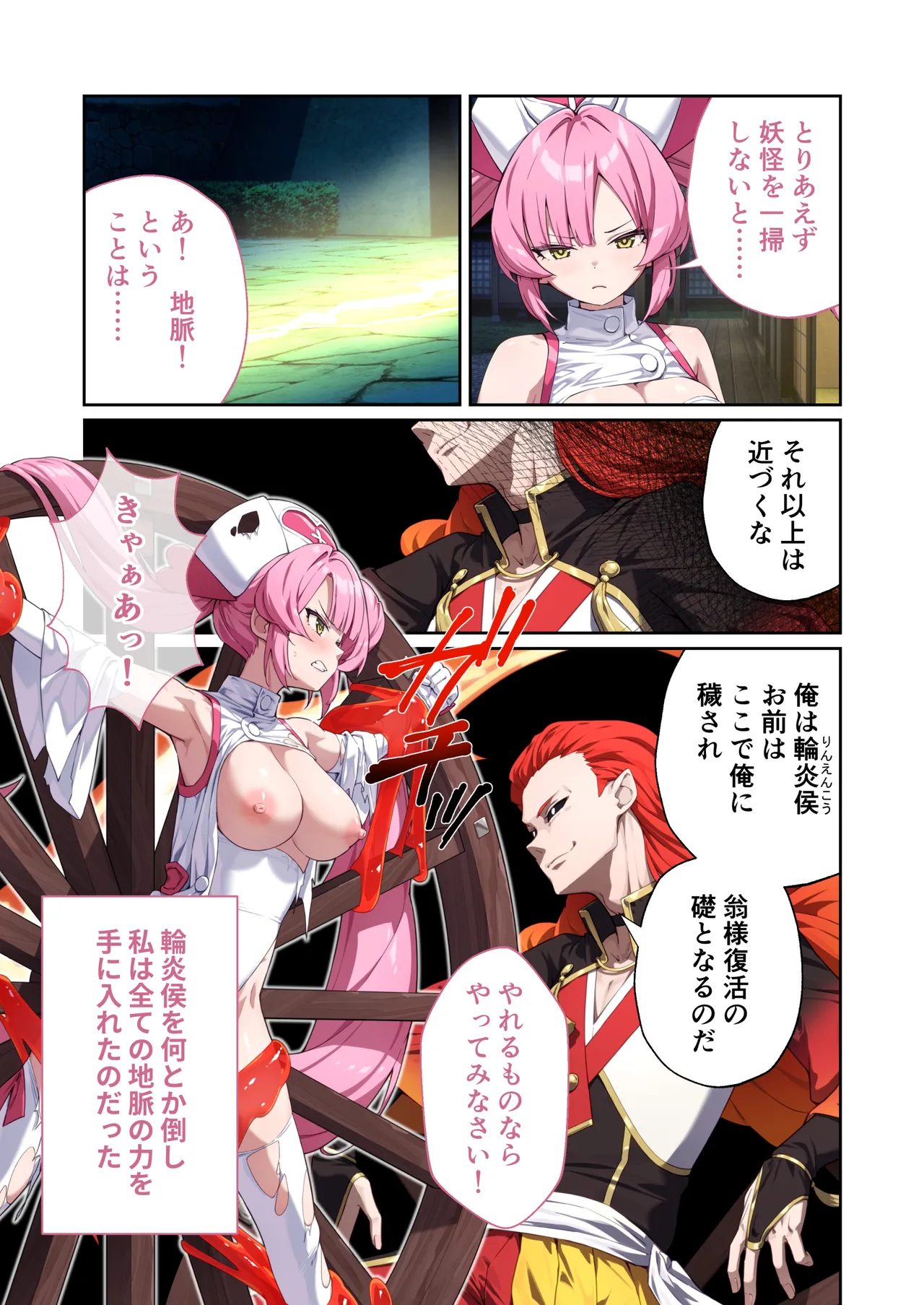 光凛天使ツインクルハート ～ナースのお仕事は妖怪退治!? ドスケベバトルで連続絶頂～ モザイクコミック総集編 - page92