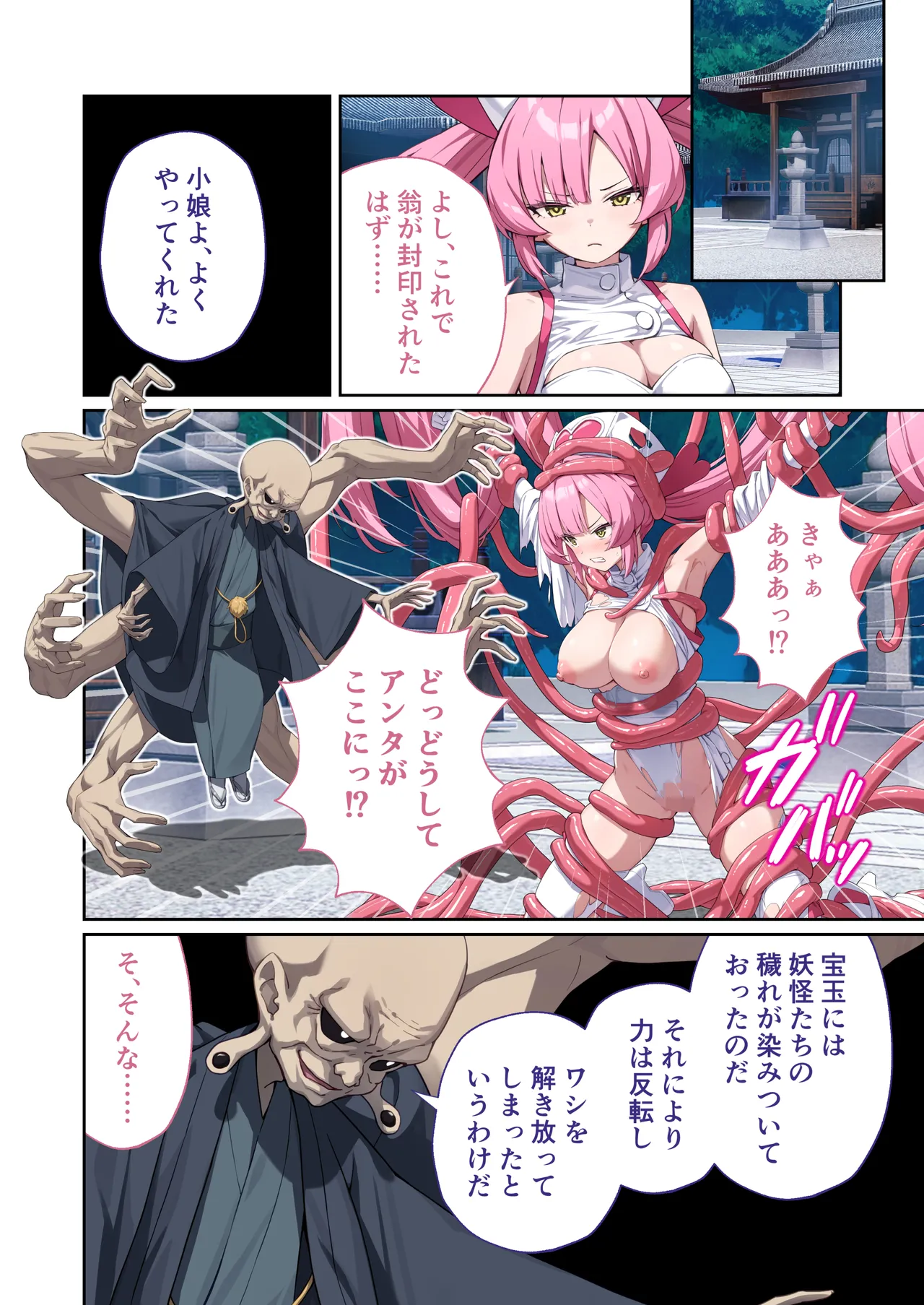 光凛天使ツインクルハート ～ナースのお仕事は妖怪退治!? ドスケベバトルで連続絶頂～ モザイクコミック総集編 - page93