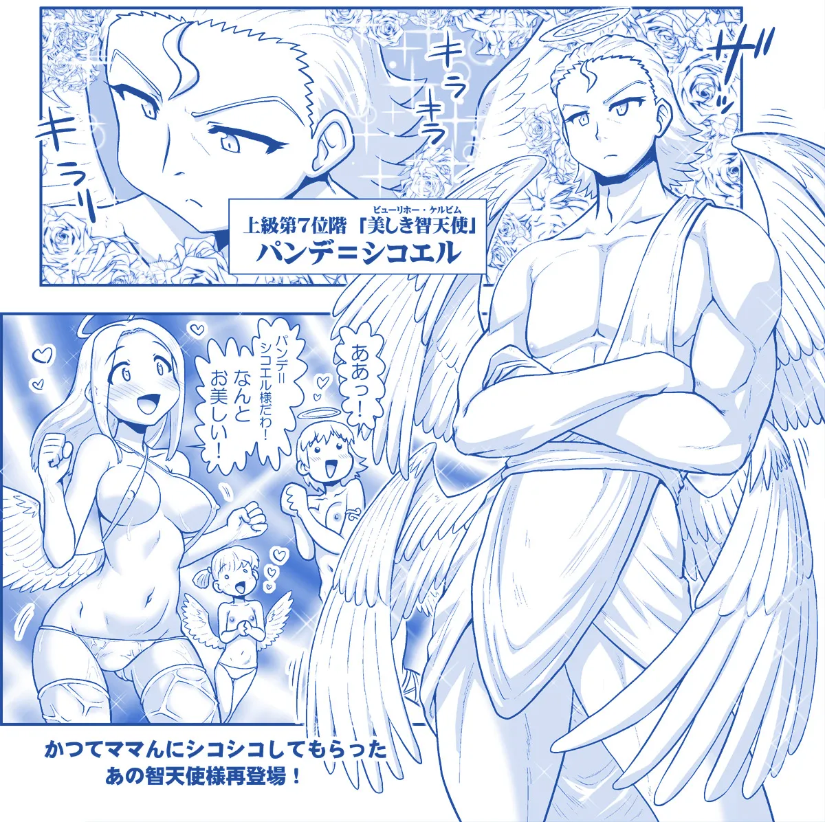 悪魔娘監禁日誌 第3部～世界編～ [進行中] - page110