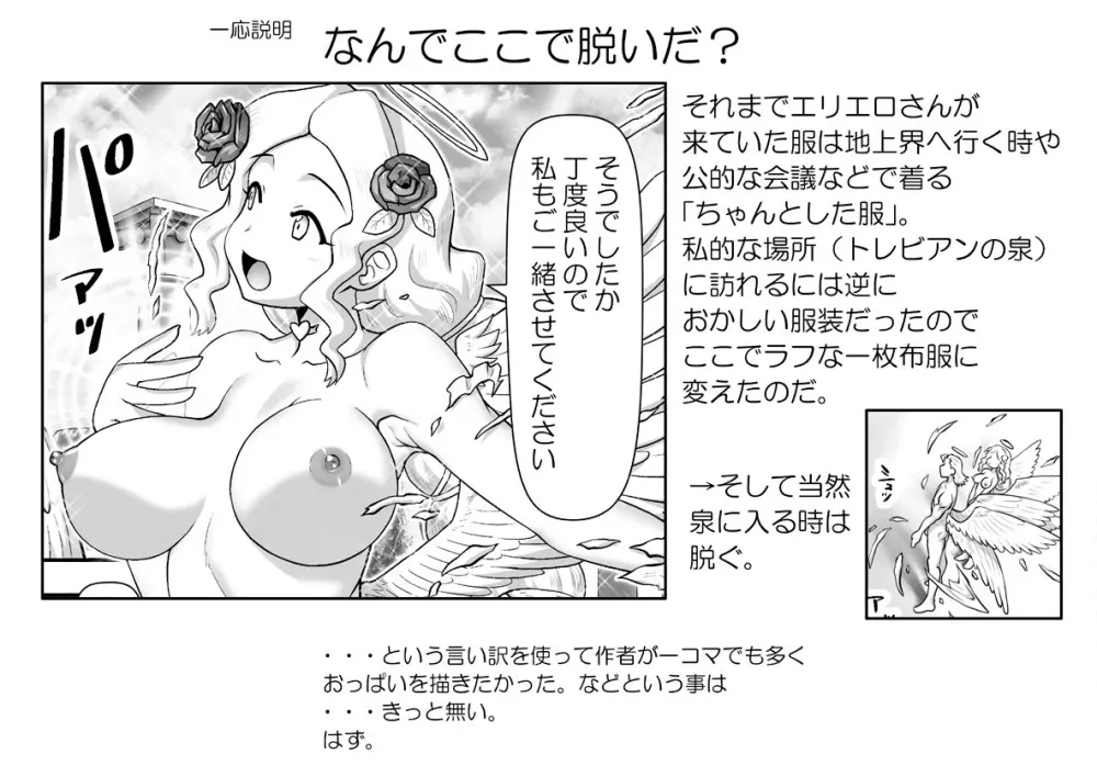 悪魔娘監禁日誌 第3部～世界編～ [進行中] - page153