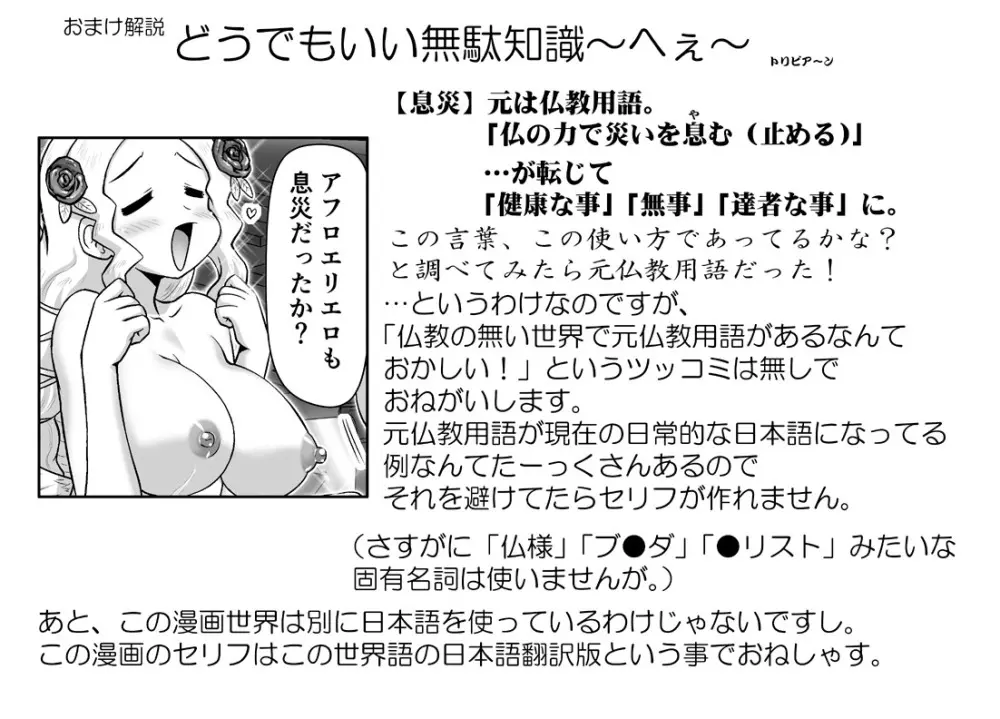 悪魔娘監禁日誌 第3部～世界編～ [進行中] - page154