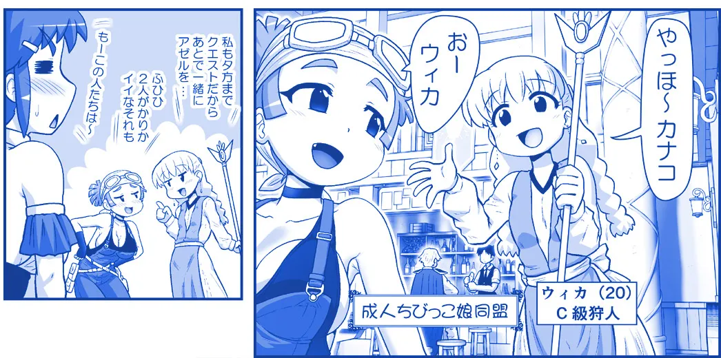 悪魔娘監禁日誌 第3部～世界編～ [進行中] - page163