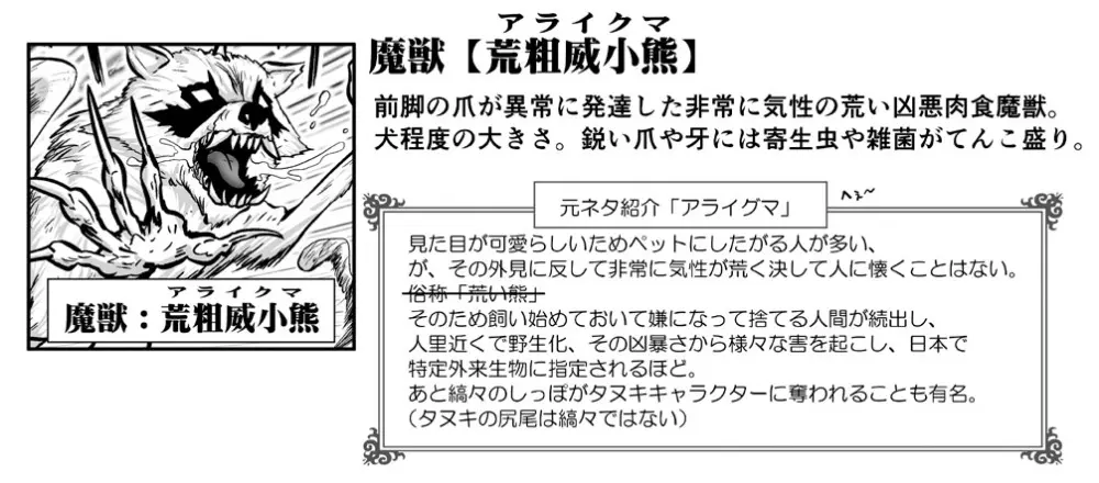 悪魔娘監禁日誌 第3部～世界編～ [進行中] - page183