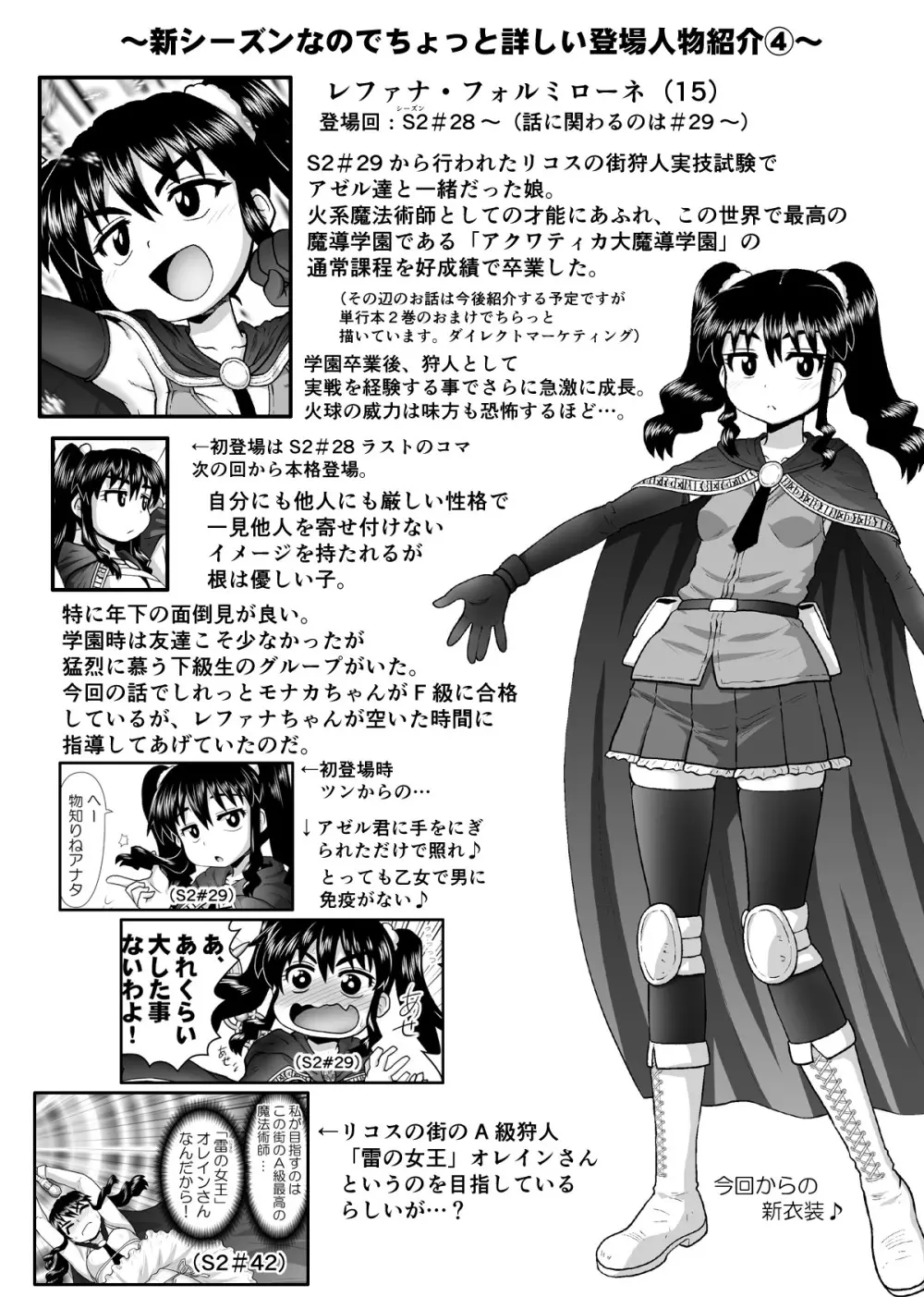 悪魔娘監禁日誌 第3部～世界編～ [進行中] - page186