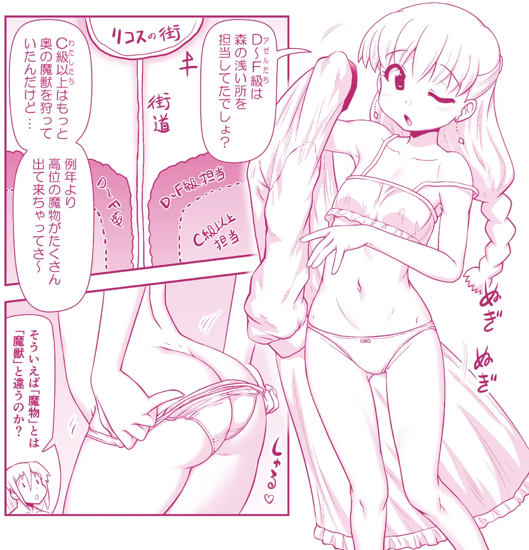 悪魔娘監禁日誌 第3部～世界編～ [進行中] - page194