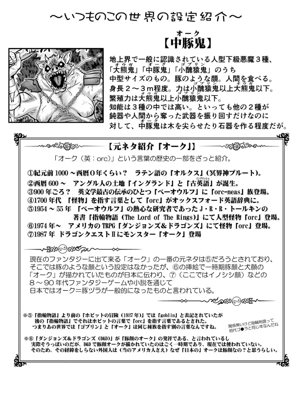 悪魔娘監禁日誌 第3部～世界編～ [進行中] - page212