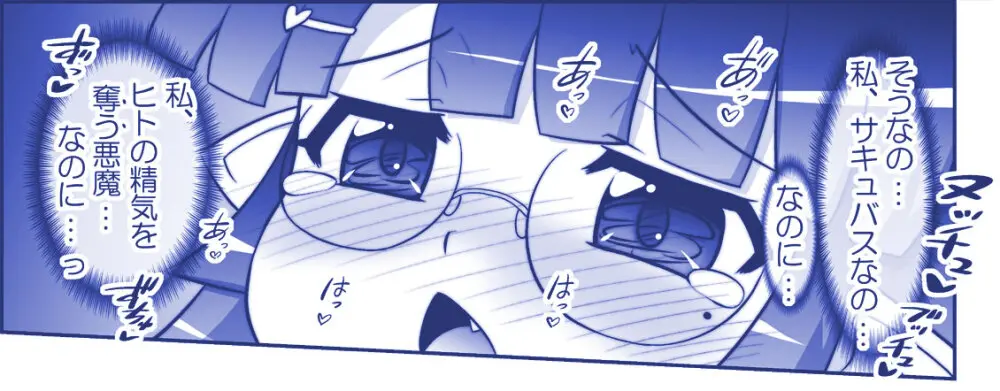 悪魔娘監禁日誌 第3部～世界編～ [進行中] - page221