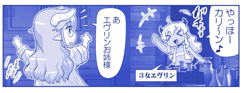 悪魔娘監禁日誌 第3部～世界編～ [進行中] - page229