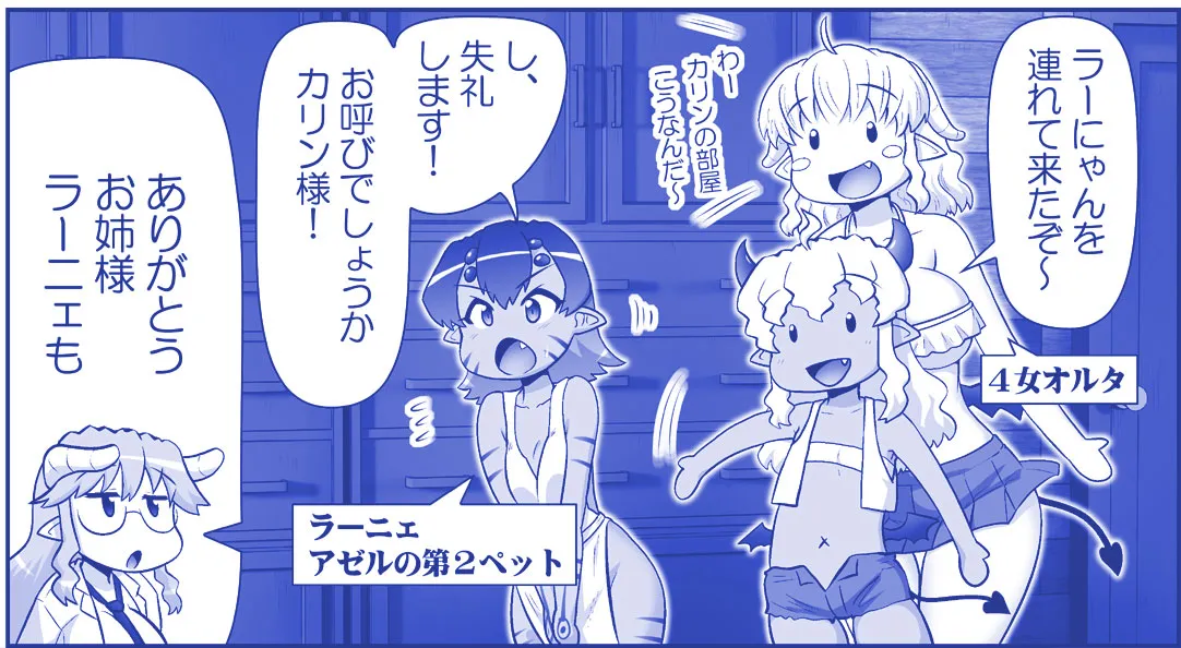 悪魔娘監禁日誌 第3部～世界編～ [進行中] - page230