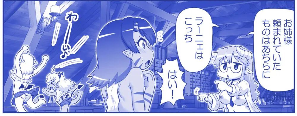 悪魔娘監禁日誌 第3部～世界編～ [進行中] - page231