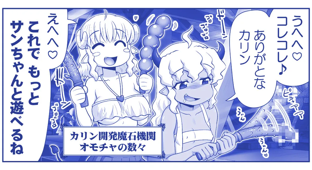 悪魔娘監禁日誌 第3部～世界編～ [進行中] - page232