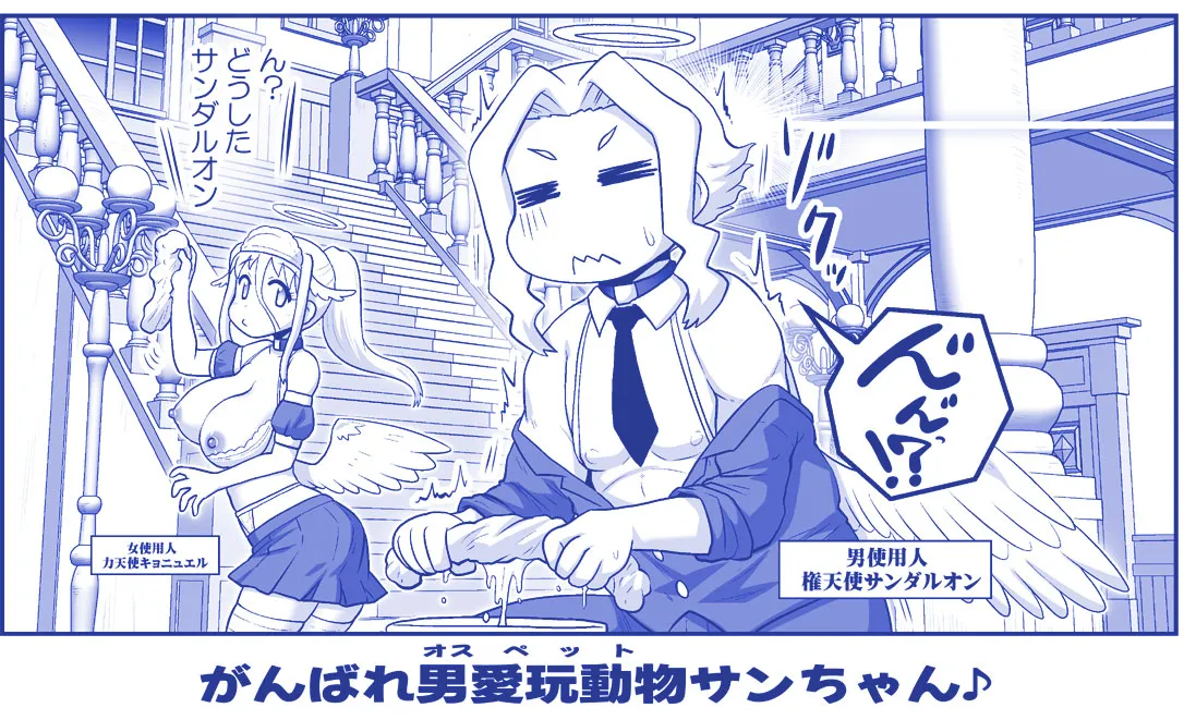 悪魔娘監禁日誌 第3部～世界編～ [進行中] - page233