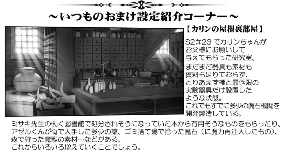 悪魔娘監禁日誌 第3部～世界編～ [進行中] - page235