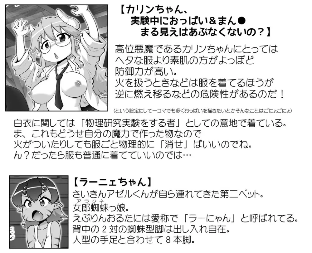 悪魔娘監禁日誌 第3部～世界編～ [進行中] - page236