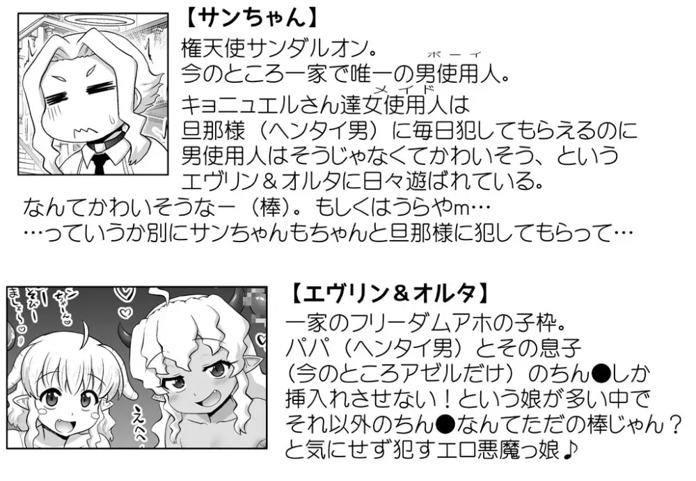 悪魔娘監禁日誌 第3部～世界編～ [進行中] - page237