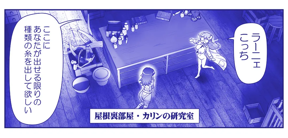 悪魔娘監禁日誌 第3部～世界編～ [進行中] - page242