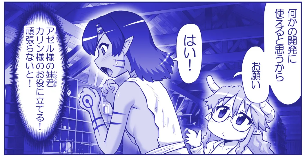 悪魔娘監禁日誌 第3部～世界編～ [進行中] - page243