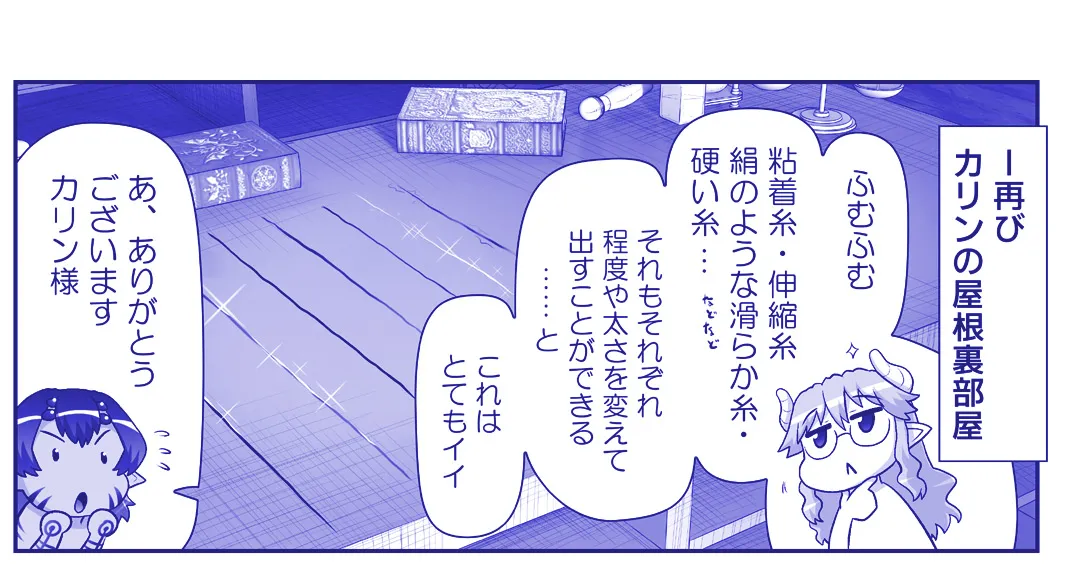 悪魔娘監禁日誌 第3部～世界編～ [進行中] - page251