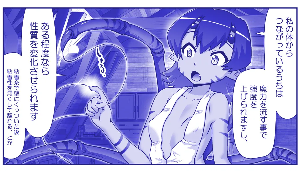 悪魔娘監禁日誌 第3部～世界編～ [進行中] - page252